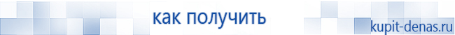Официальный сайт Дэнас kupit-denas.ru Аппараты Скэнар купить в Белгороде