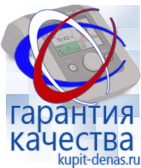 Официальный сайт Дэнас kupit-denas.ru Аппараты Скэнар в Белгороде
