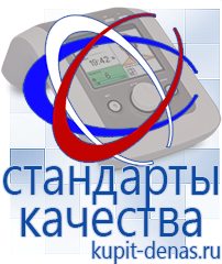 Официальный сайт Дэнас kupit-denas.ru Портативные Аппараты СТЛ в Белгороде